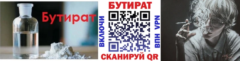 БУТИРАТ Butirat наркотики Нефтекамск